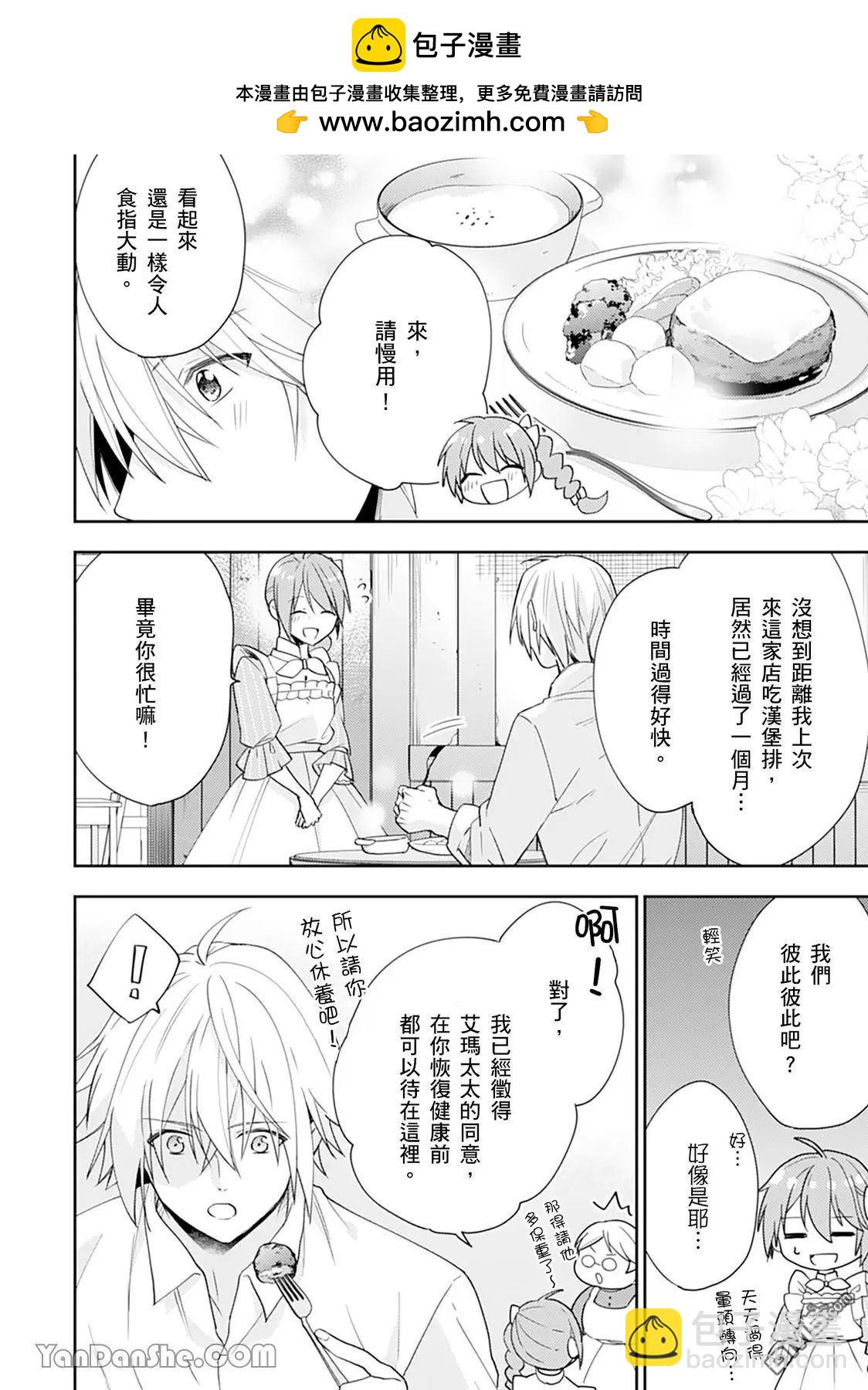 幸福食堂的異世界美食 - 第19話 - 1