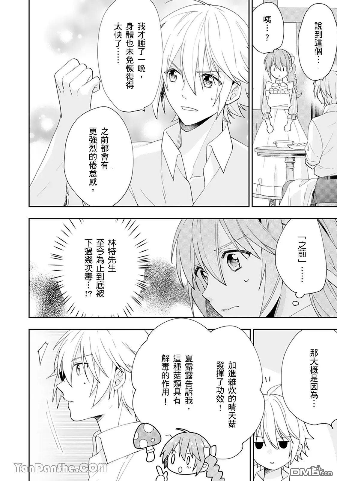 幸福食堂的異世界美食 - 第19話 - 3