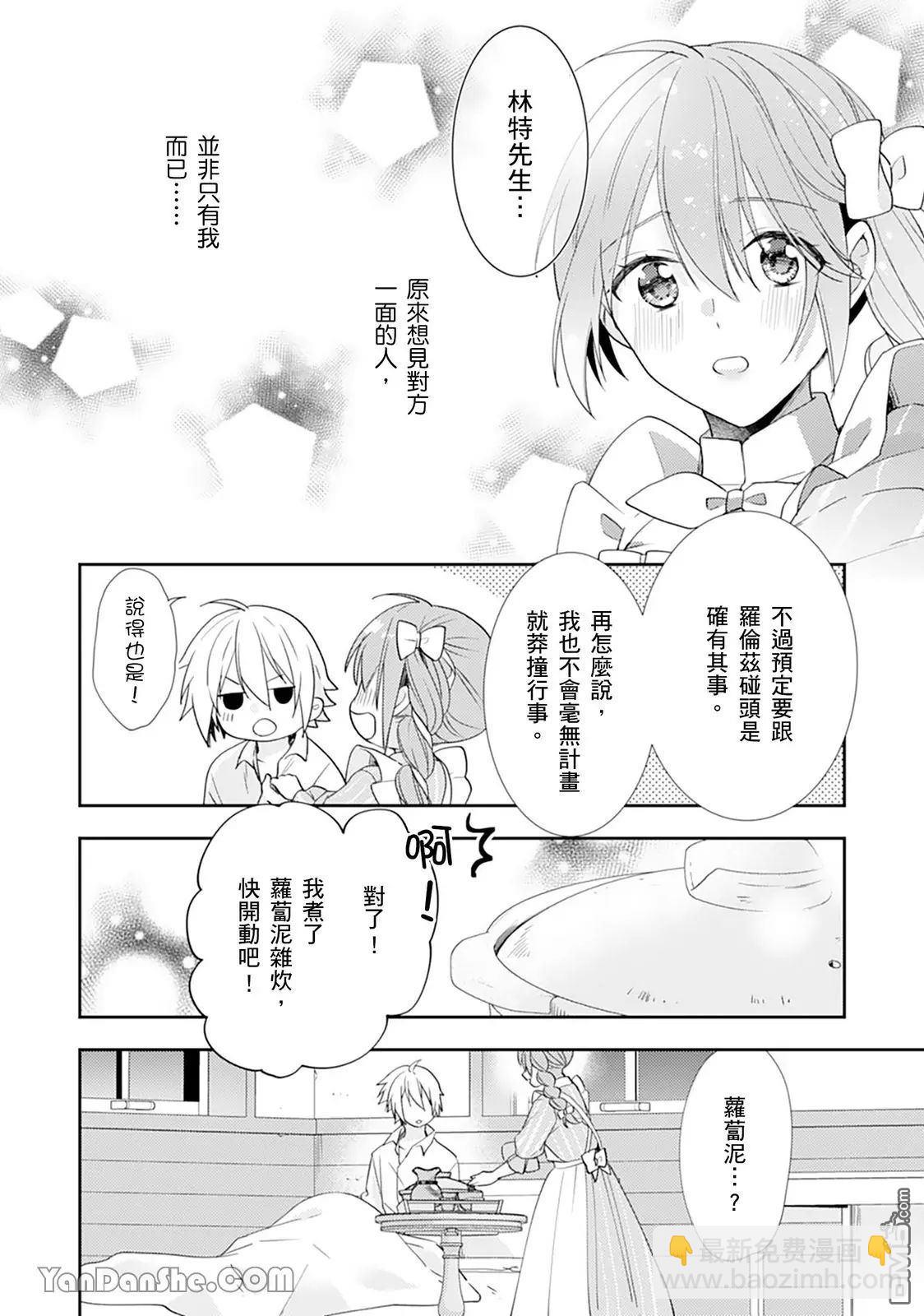 幸福食堂的異世界美食 - 第19話 - 4