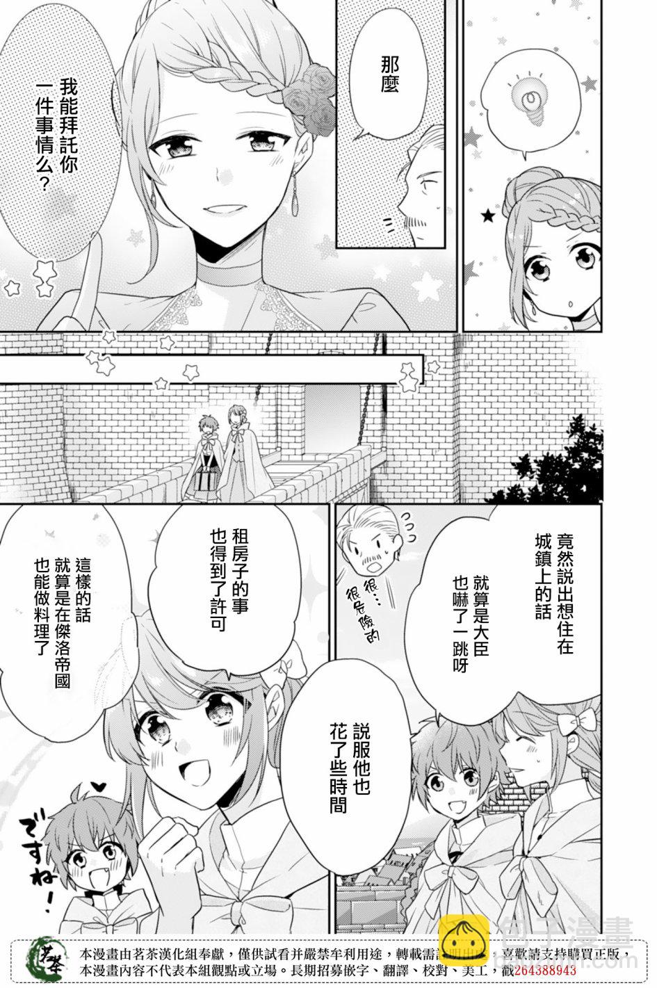 幸福食堂的異世界美食 - 3話 - 3