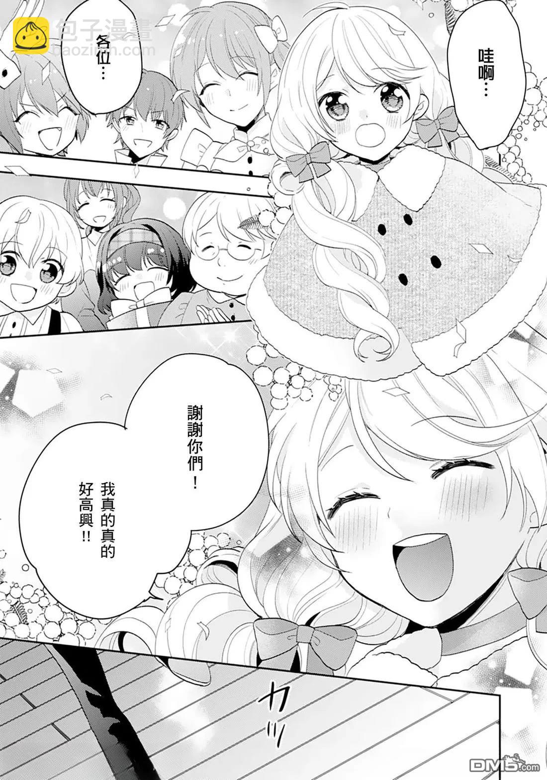 幸福食堂的異世界美食 - 第29話 - 4
