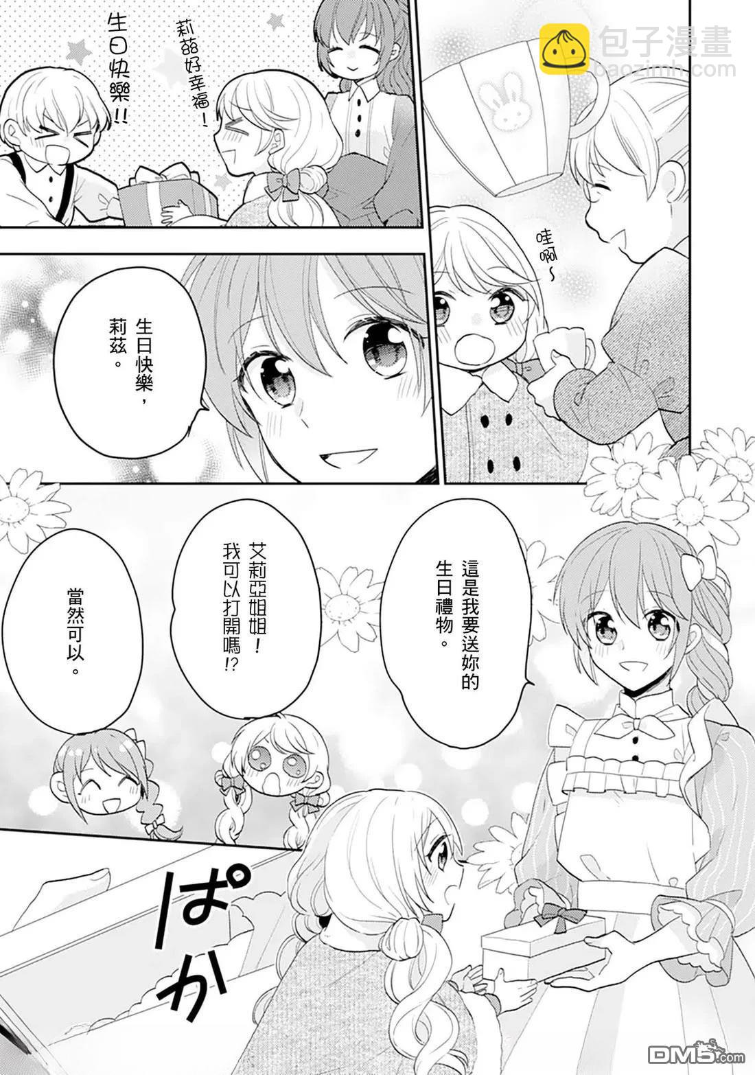 幸福食堂的異世界美食 - 第29話 - 6