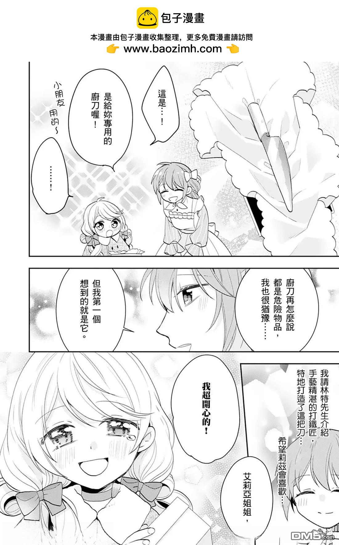 幸福食堂的異世界美食 - 第29話 - 1
