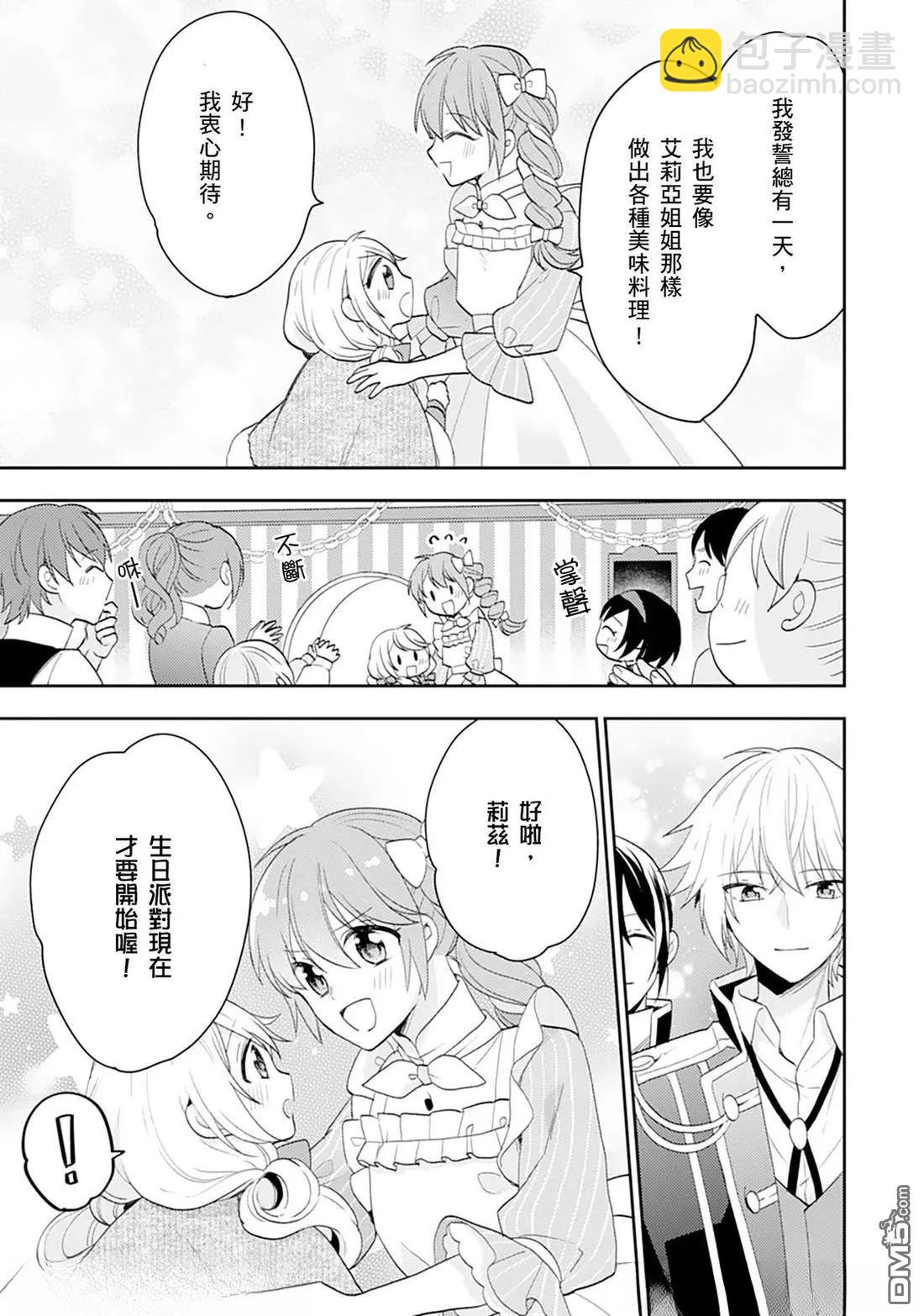幸福食堂的異世界美食 - 第29話 - 2