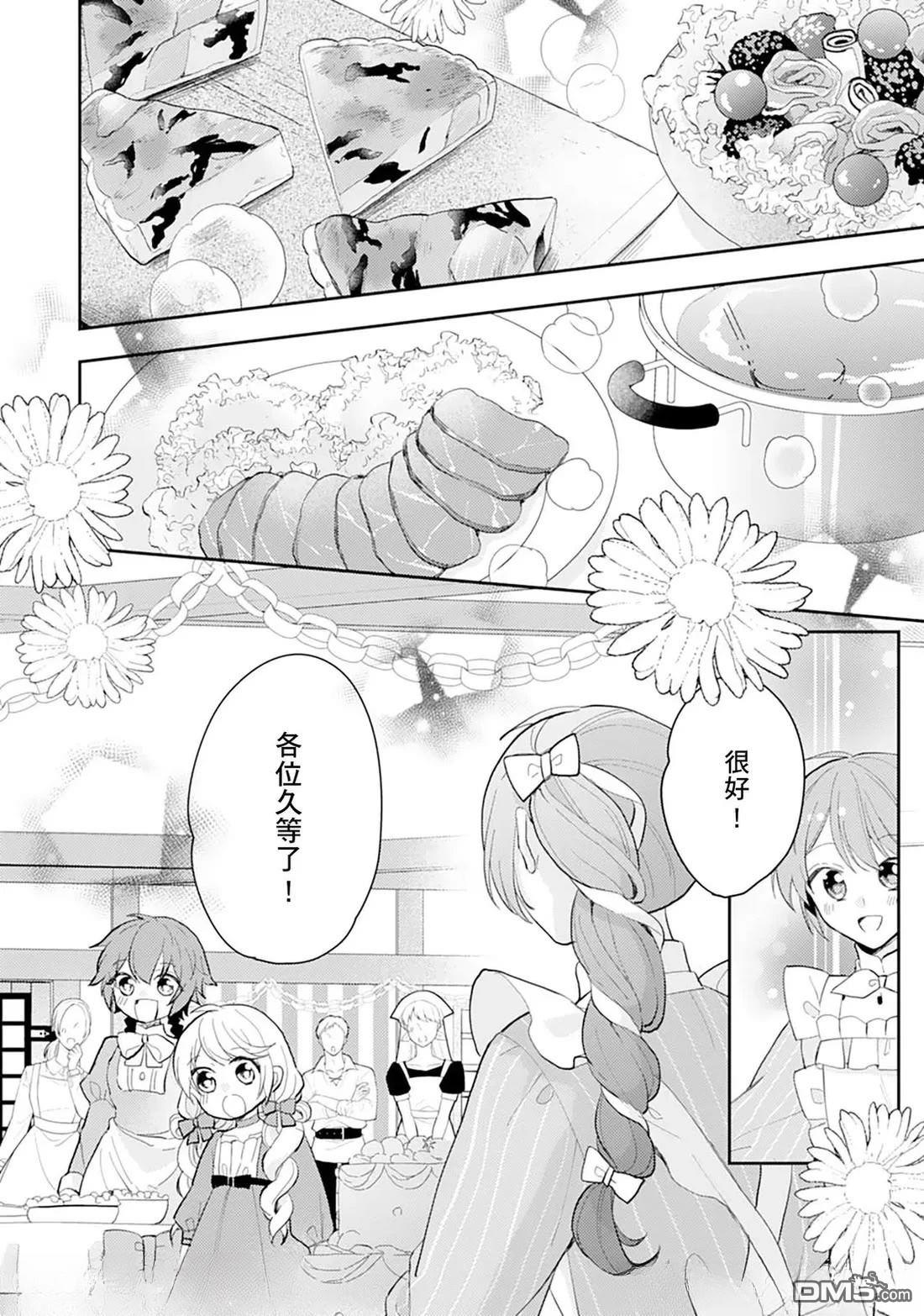 幸福食堂的異世界美食 - 第29話 - 3