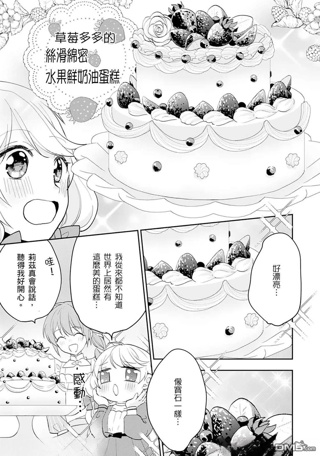 幸福食堂的異世界美食 - 第29話 - 4