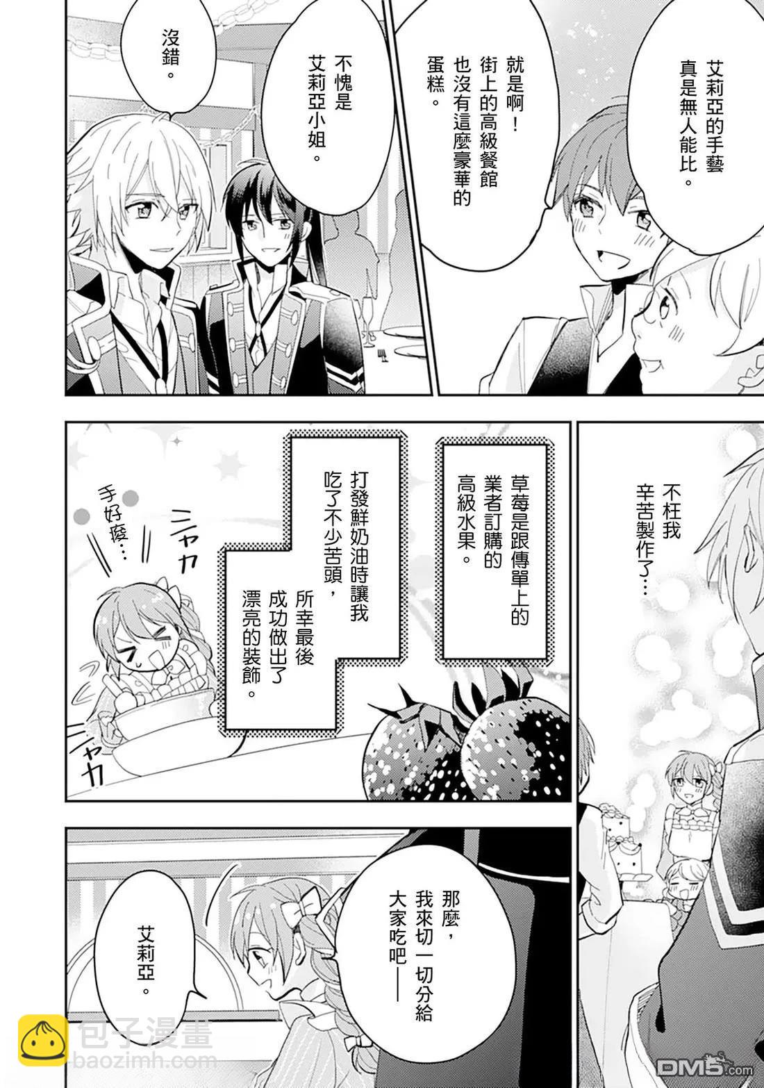 幸福食堂的異世界美食 - 第29話 - 5
