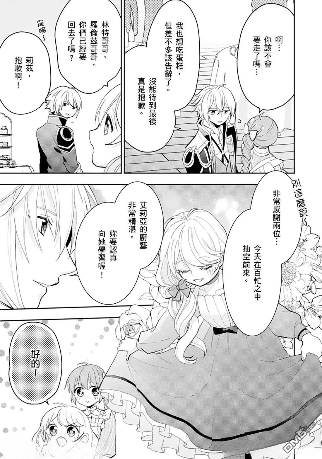 幸福食堂的異世界美食 - 第29話 - 6