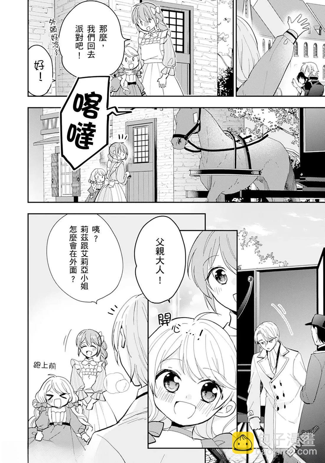 幸福食堂的異世界美食 - 第29話 - 1