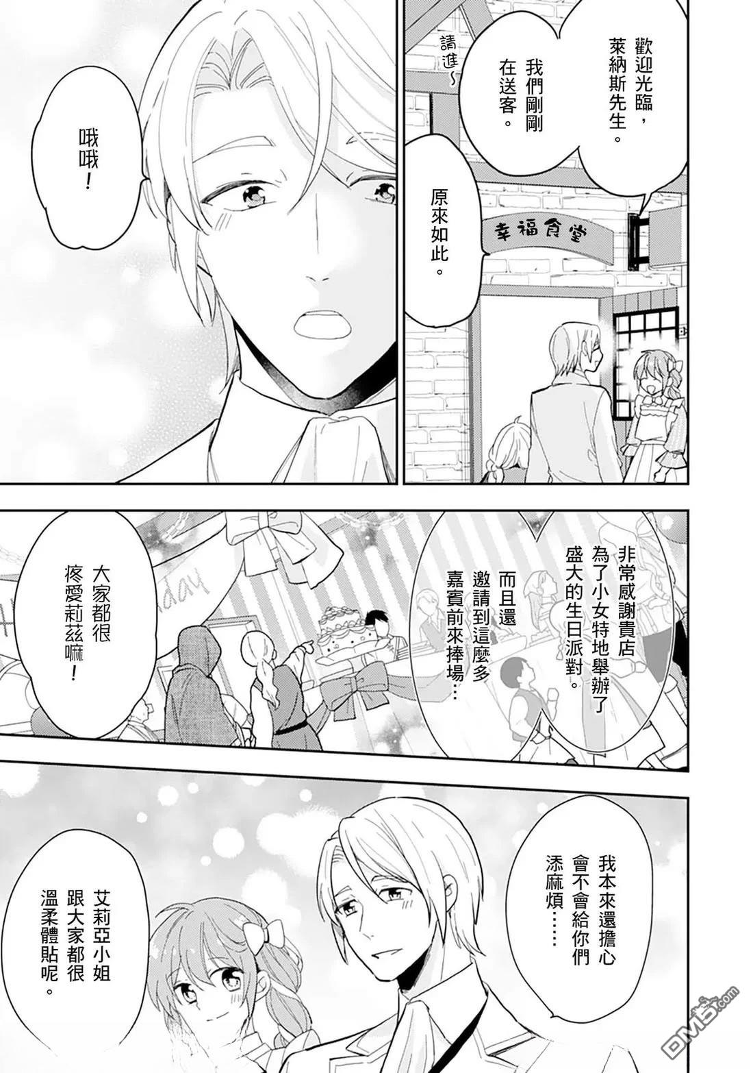 幸福食堂的異世界美食 - 第29話 - 2