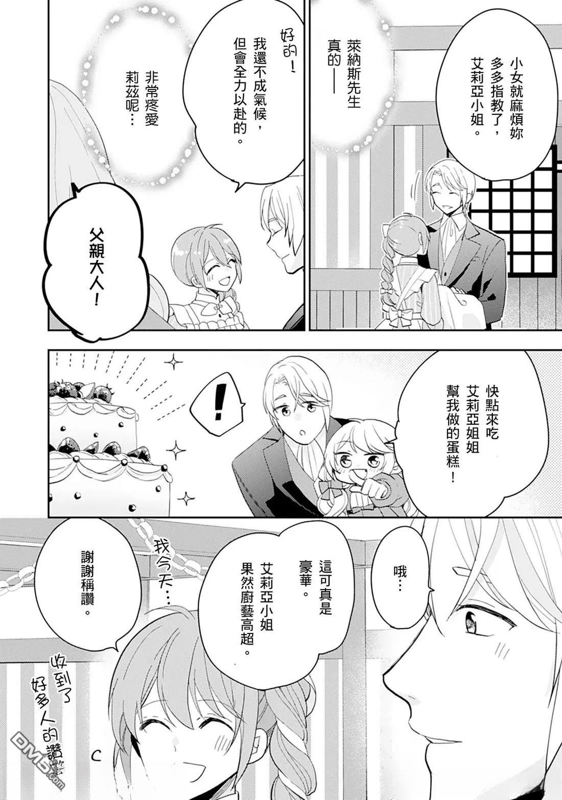 幸福食堂的異世界美食 - 第29話 - 3