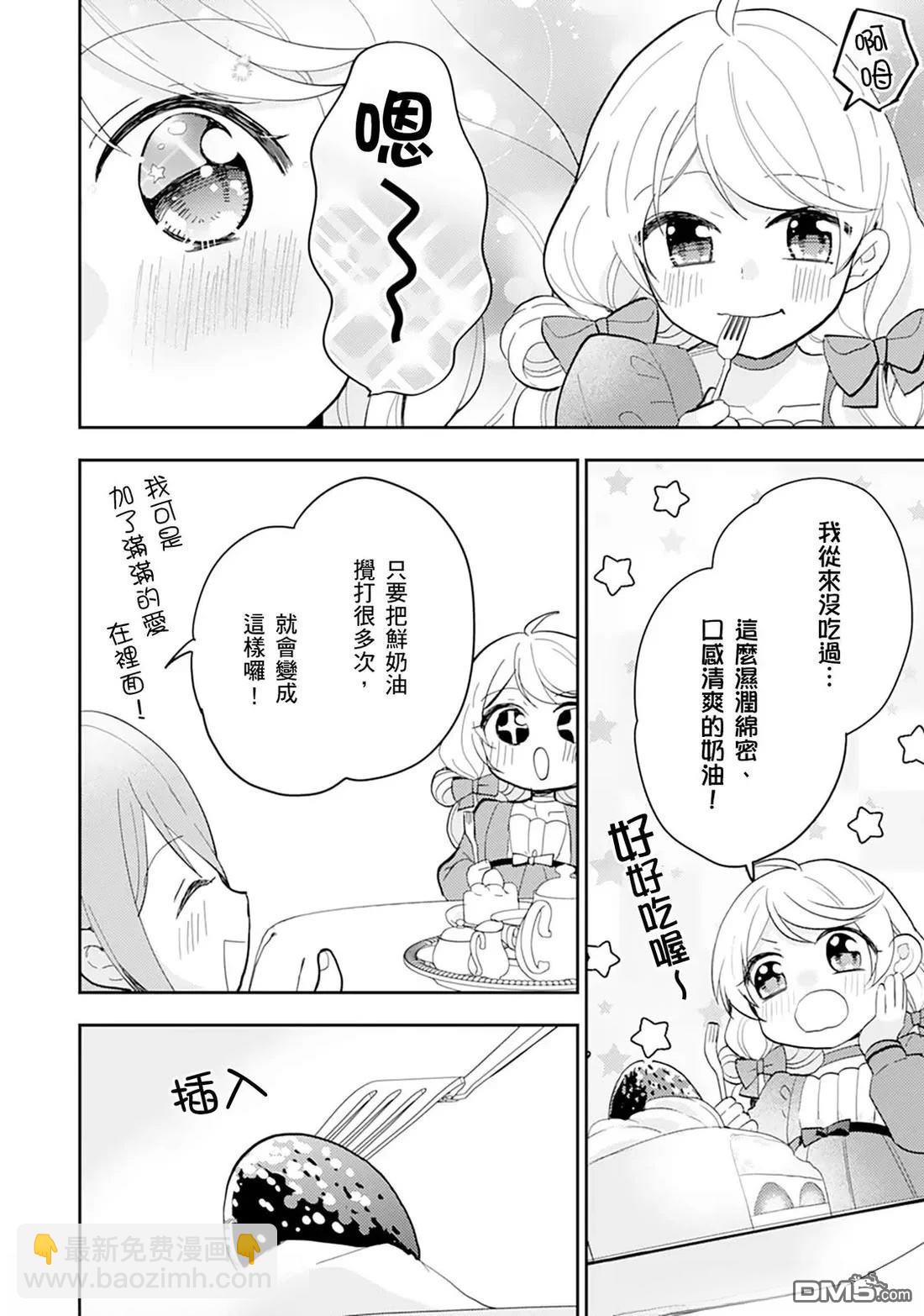 幸福食堂的異世界美食 - 第29話 - 5