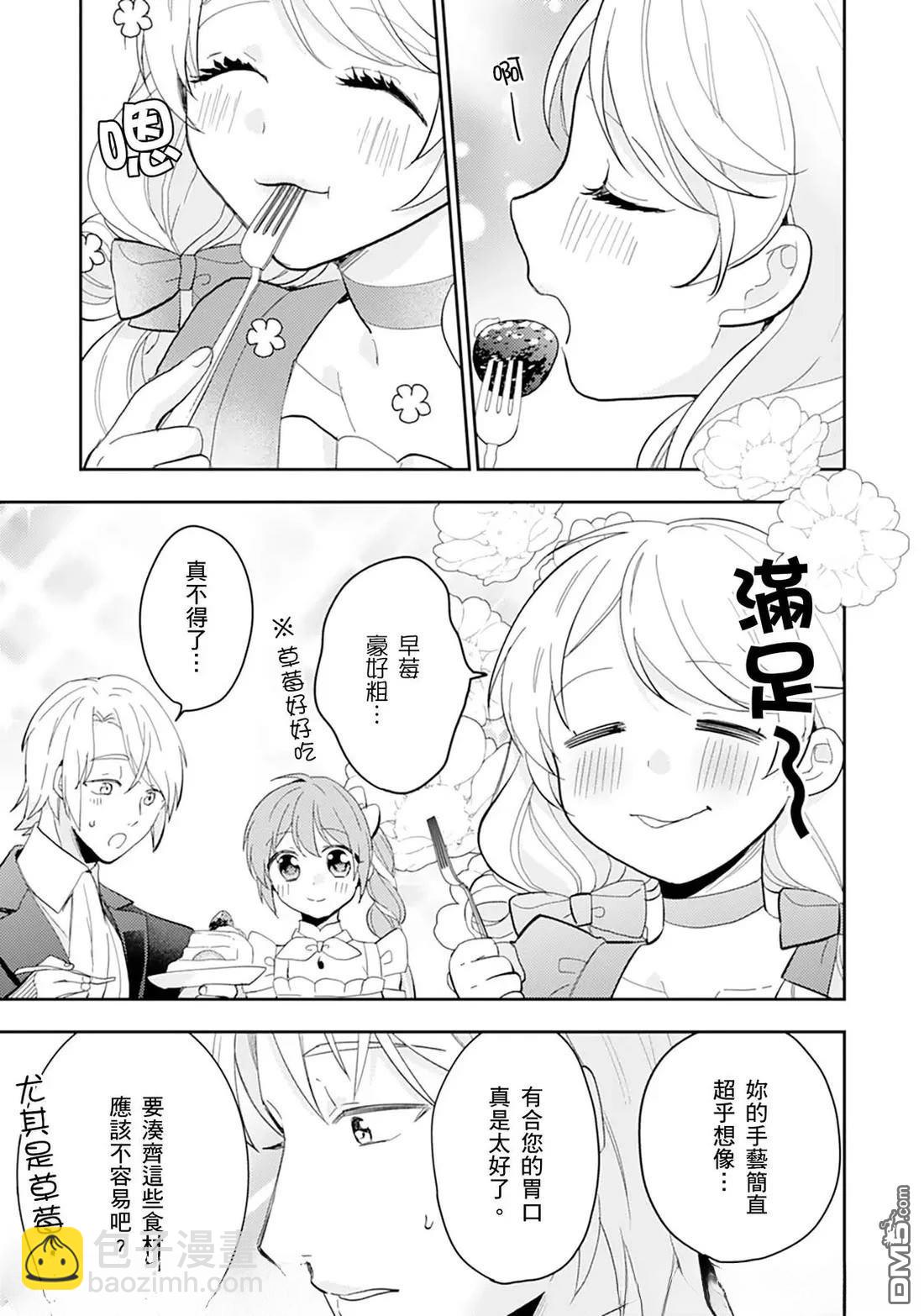 幸福食堂的異世界美食 - 第29話 - 6