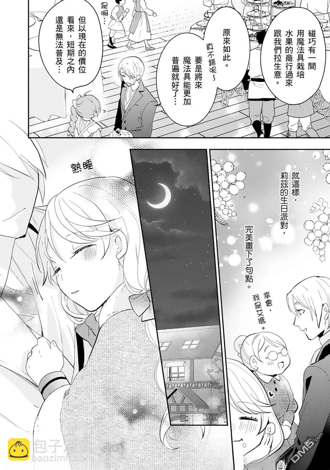幸福食堂的異世界美食 - 第29話 - 1