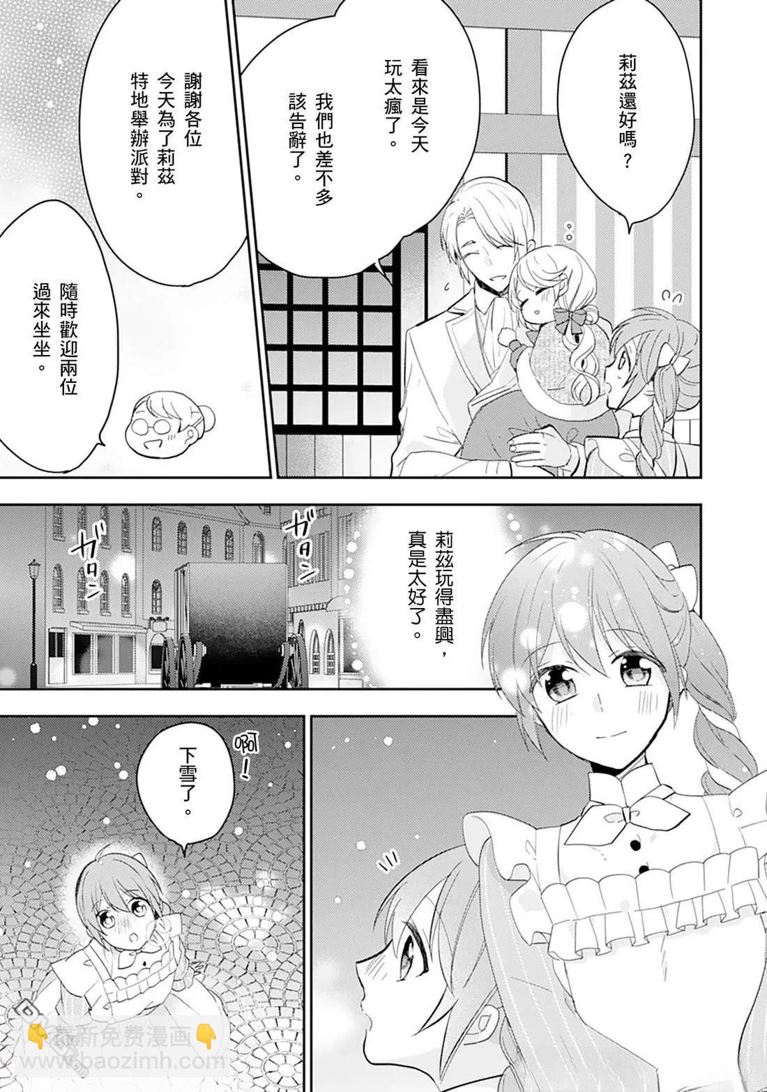 幸福食堂的異世界美食 - 第29話 - 2