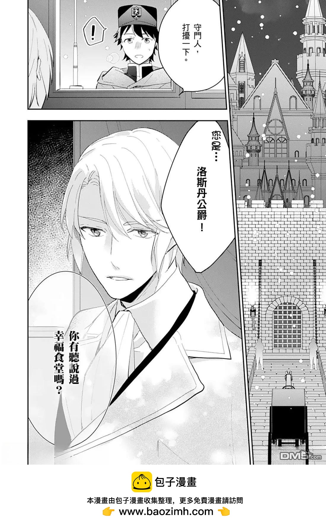 幸福食堂的異世界美食 - 第29話 - 5