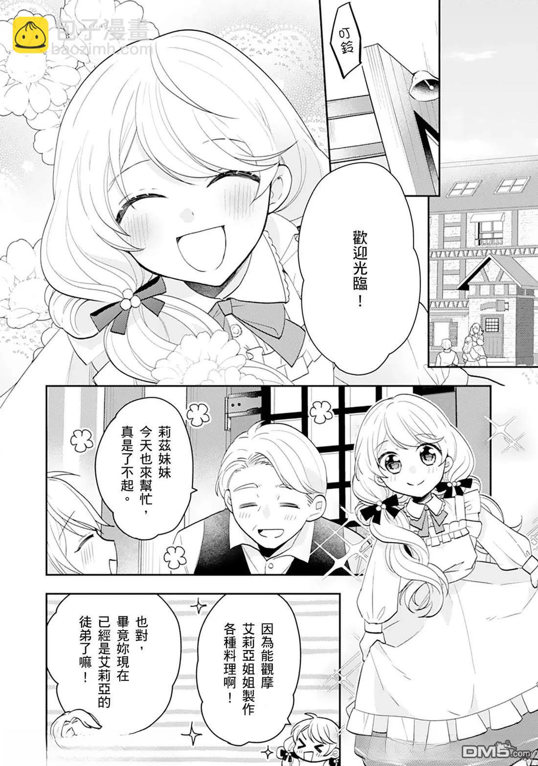 幸福食堂的異世界美食 - 第29話 - 3
