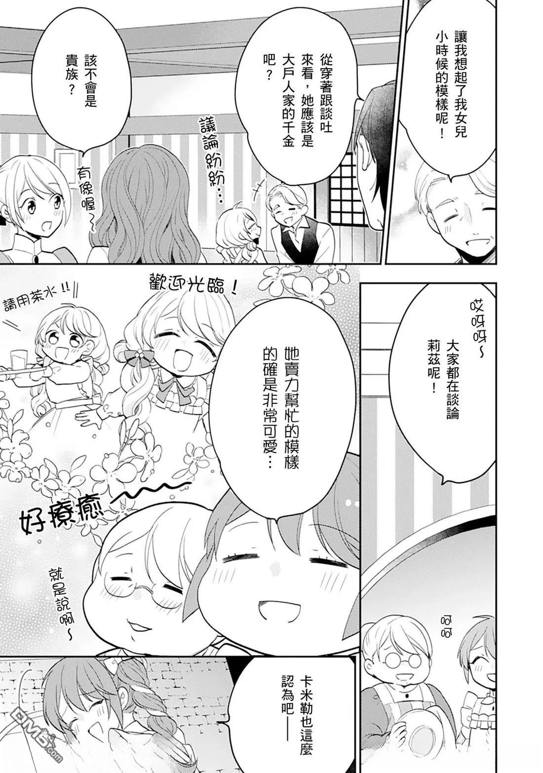 幸福食堂的異世界美食 - 第29話 - 4