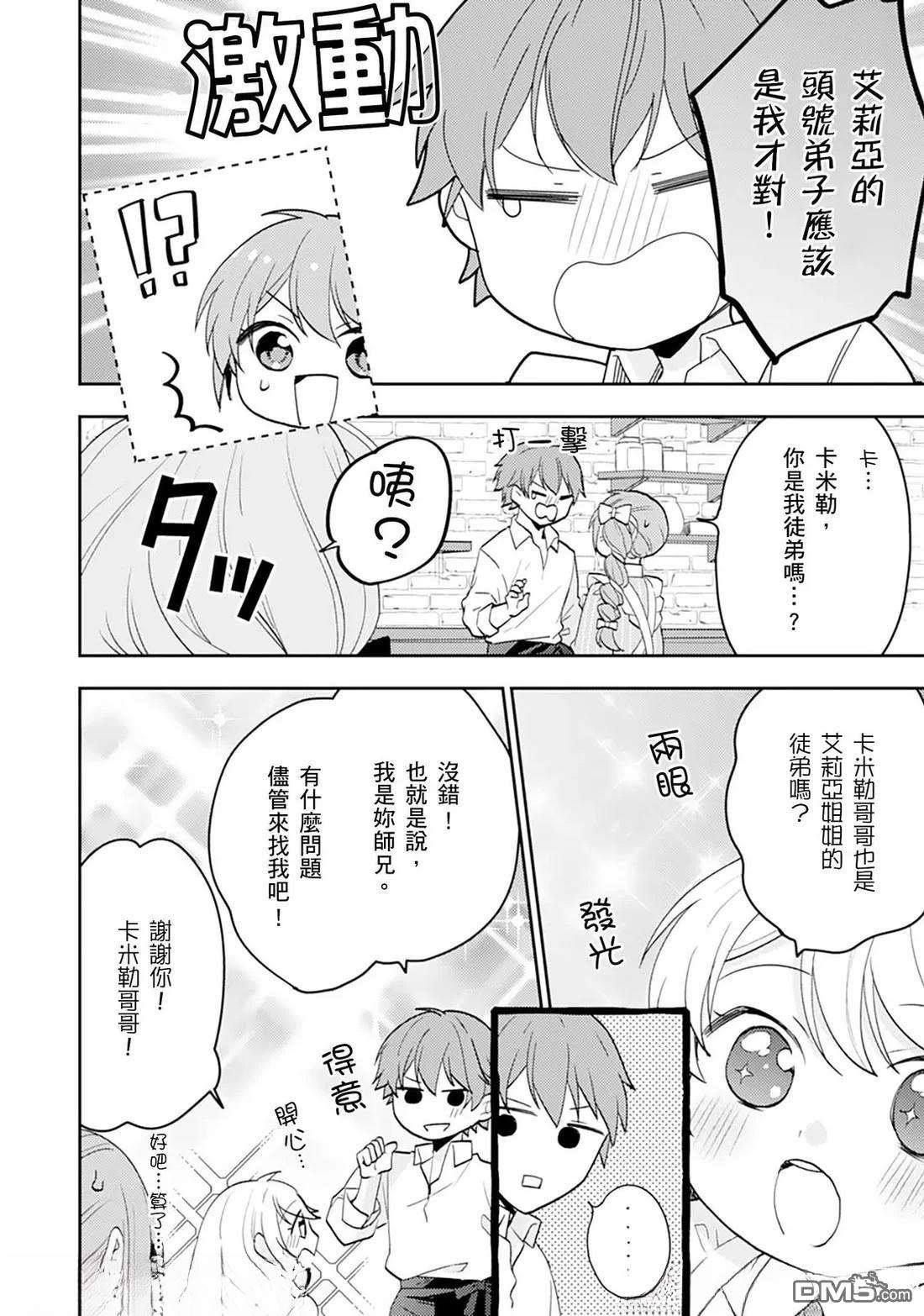 幸福食堂的異世界美食 - 第29話 - 5
