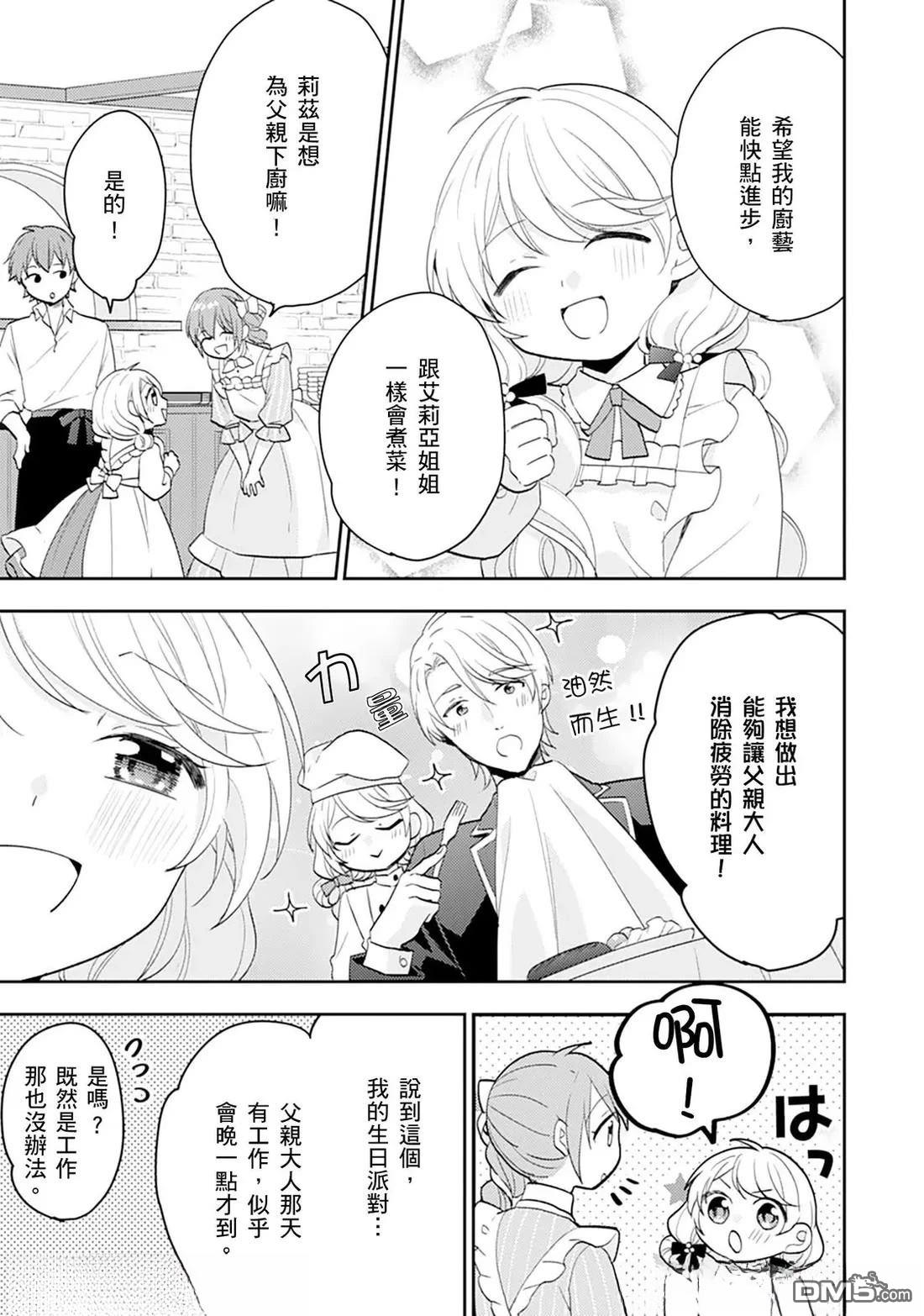 幸福食堂的異世界美食 - 第29話 - 6
