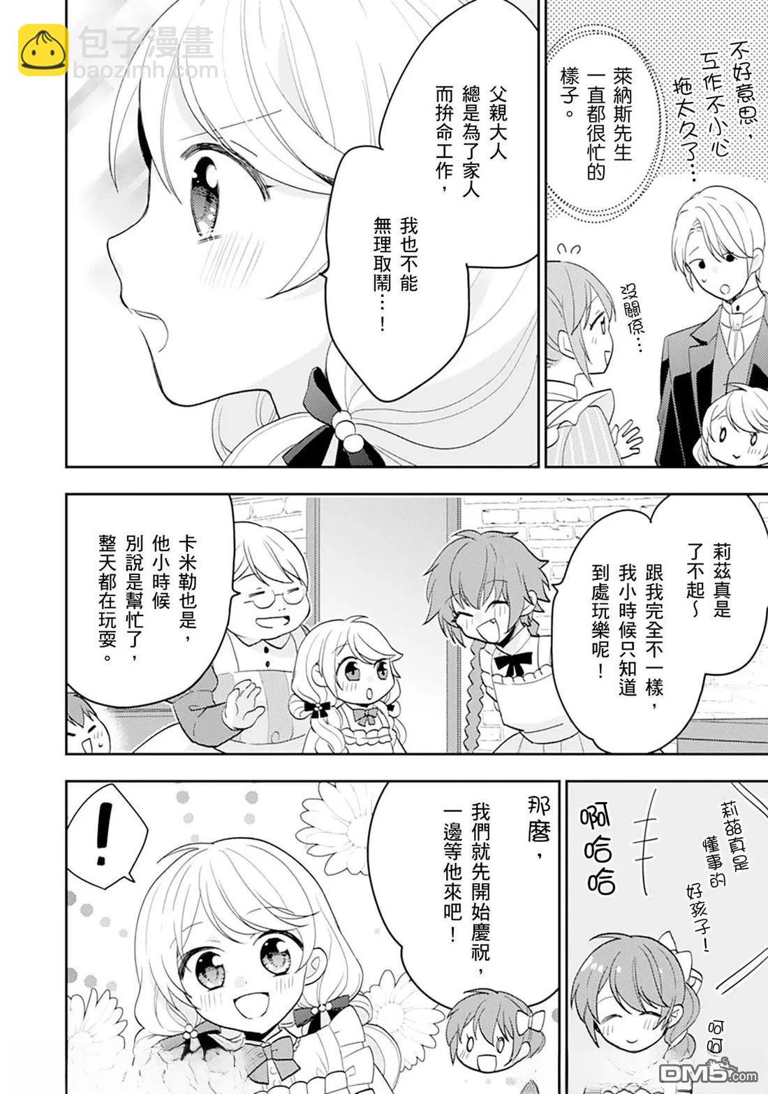 幸福食堂的異世界美食 - 第29話 - 1