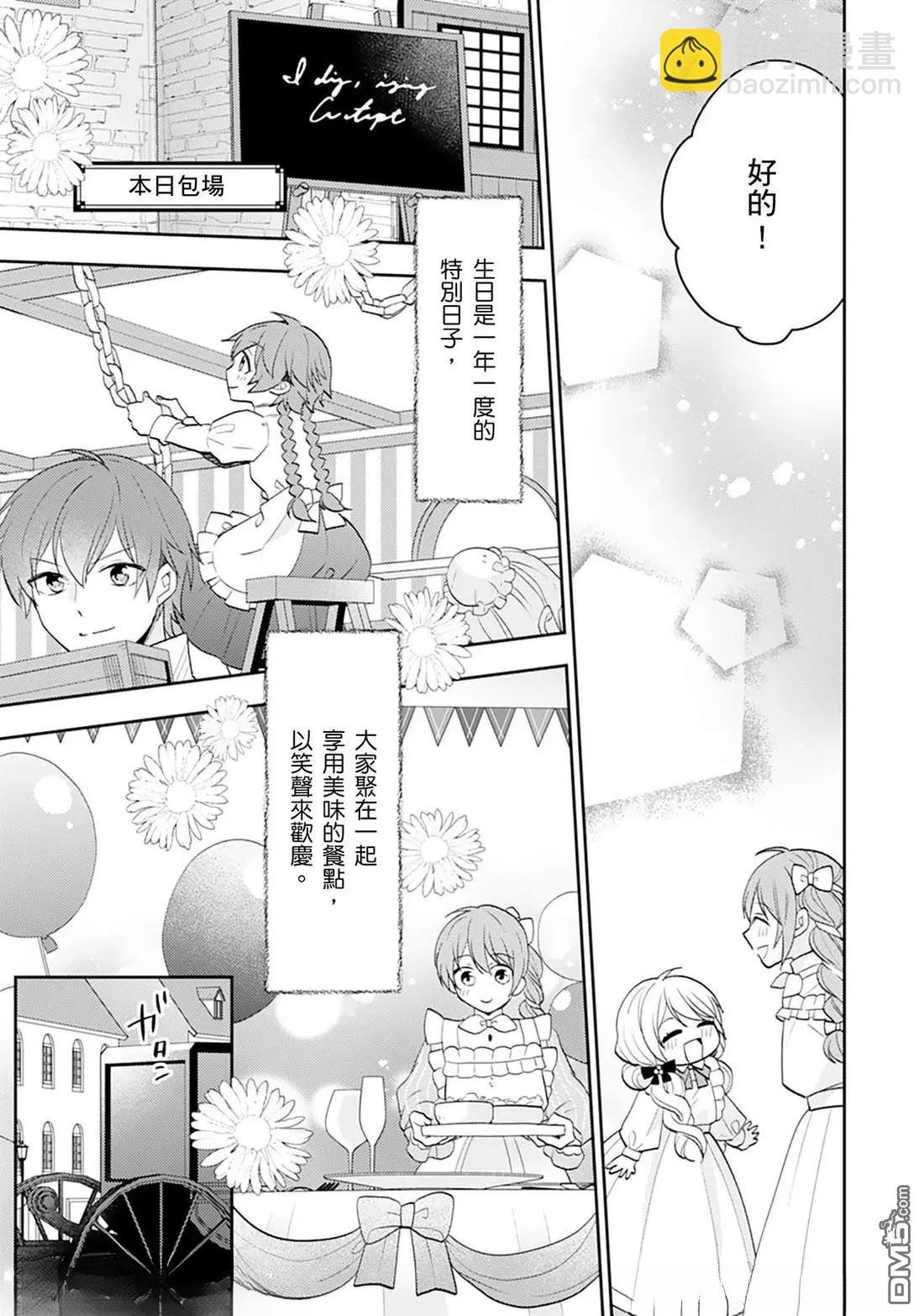 幸福食堂的異世界美食 - 第29話 - 2