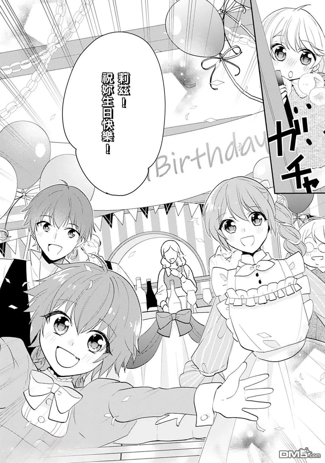 幸福食堂的異世界美食 - 第29話 - 3