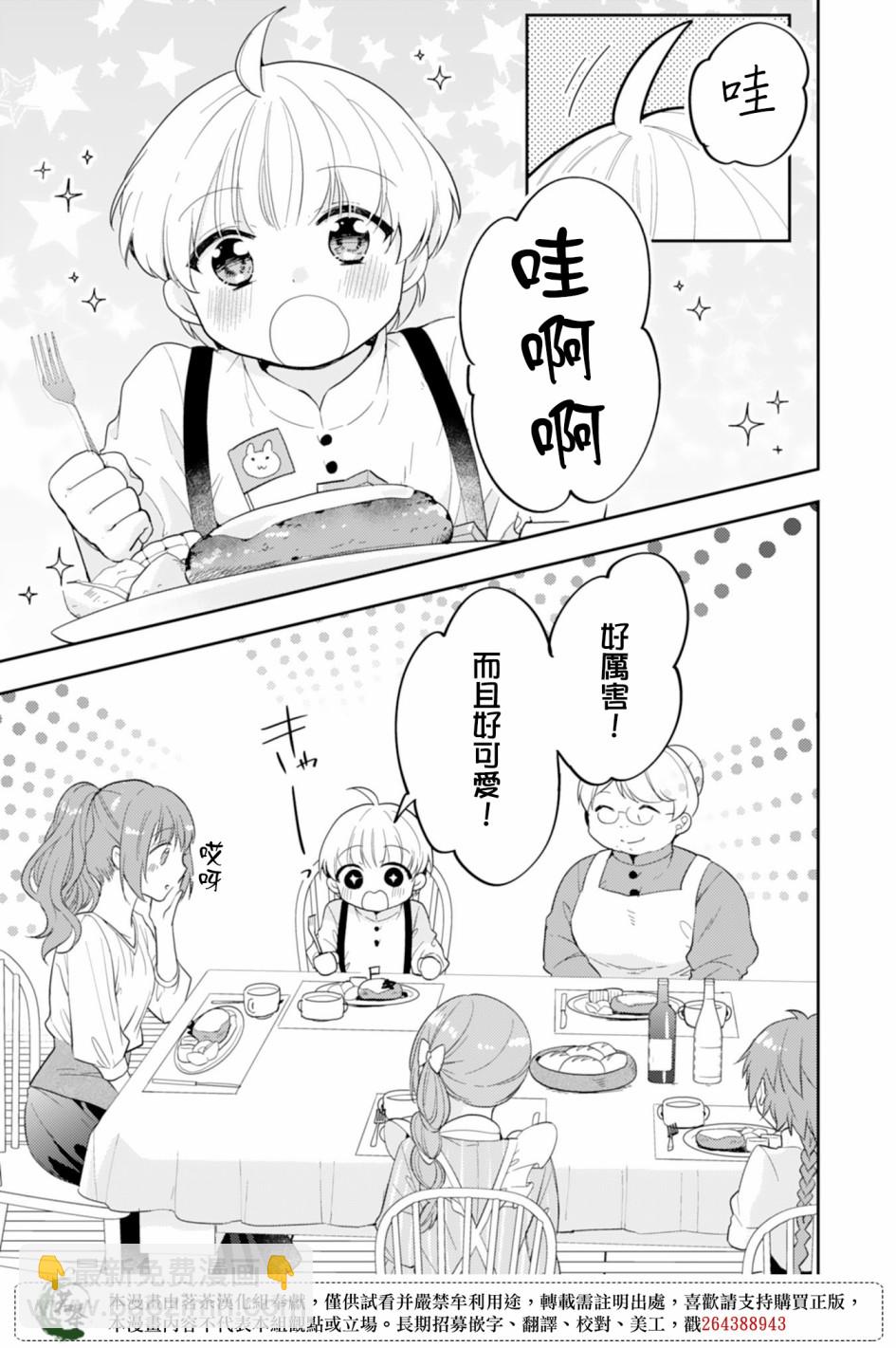 幸福食堂的異世界美食 - 5話 - 5