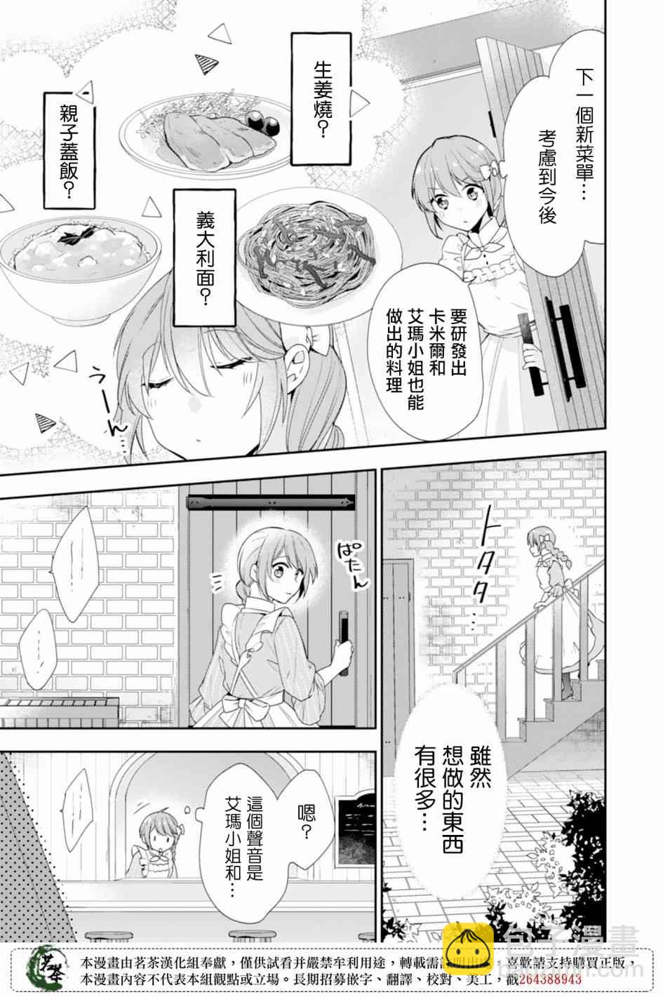 幸福食堂的异世界美食 - 5话 - 5