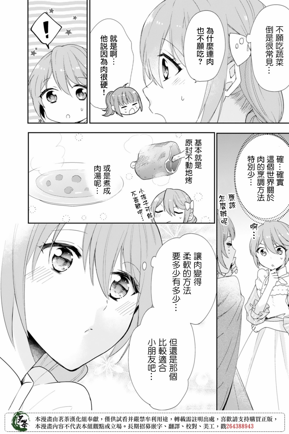 幸福食堂的異世界美食 - 5話 - 2