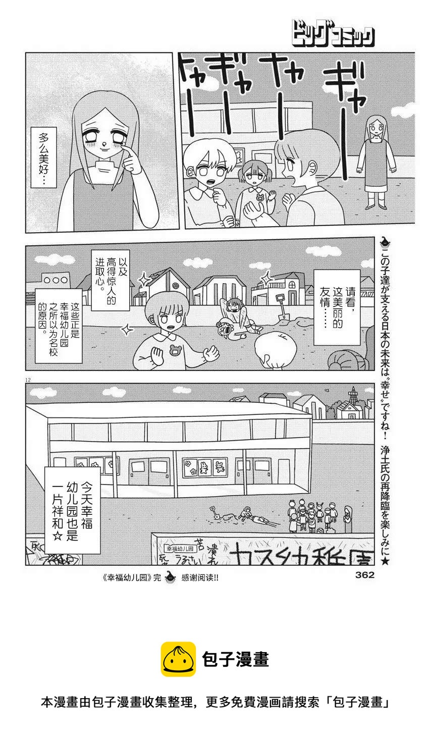 幸福幼兒園 - 第1話 - 3