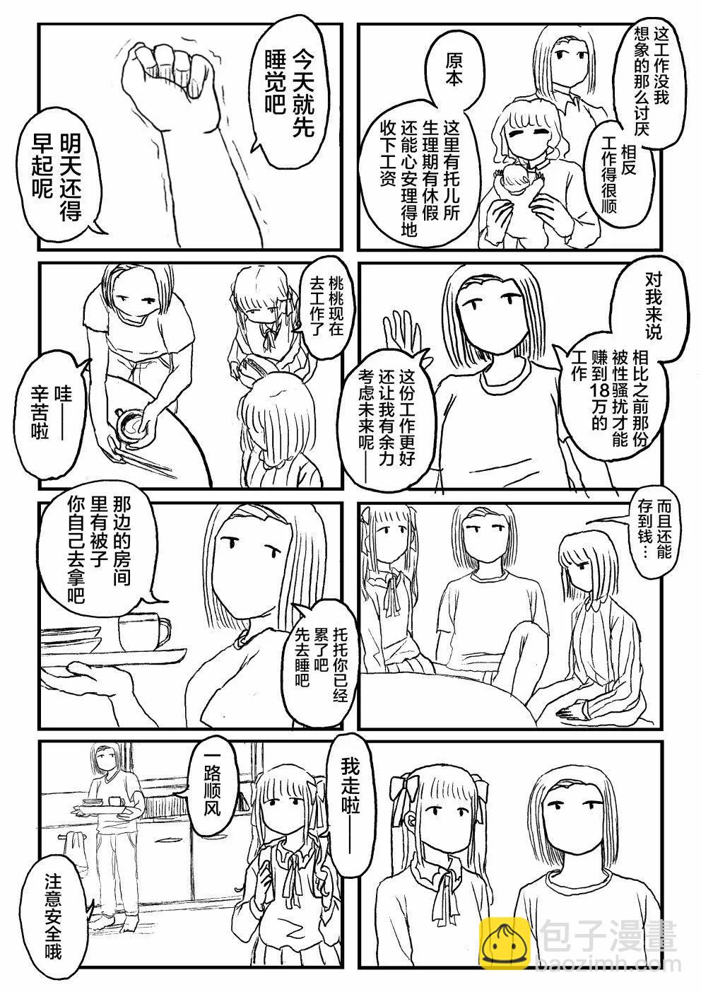 性工作者們是什麼模樣 - 上篇 - 4