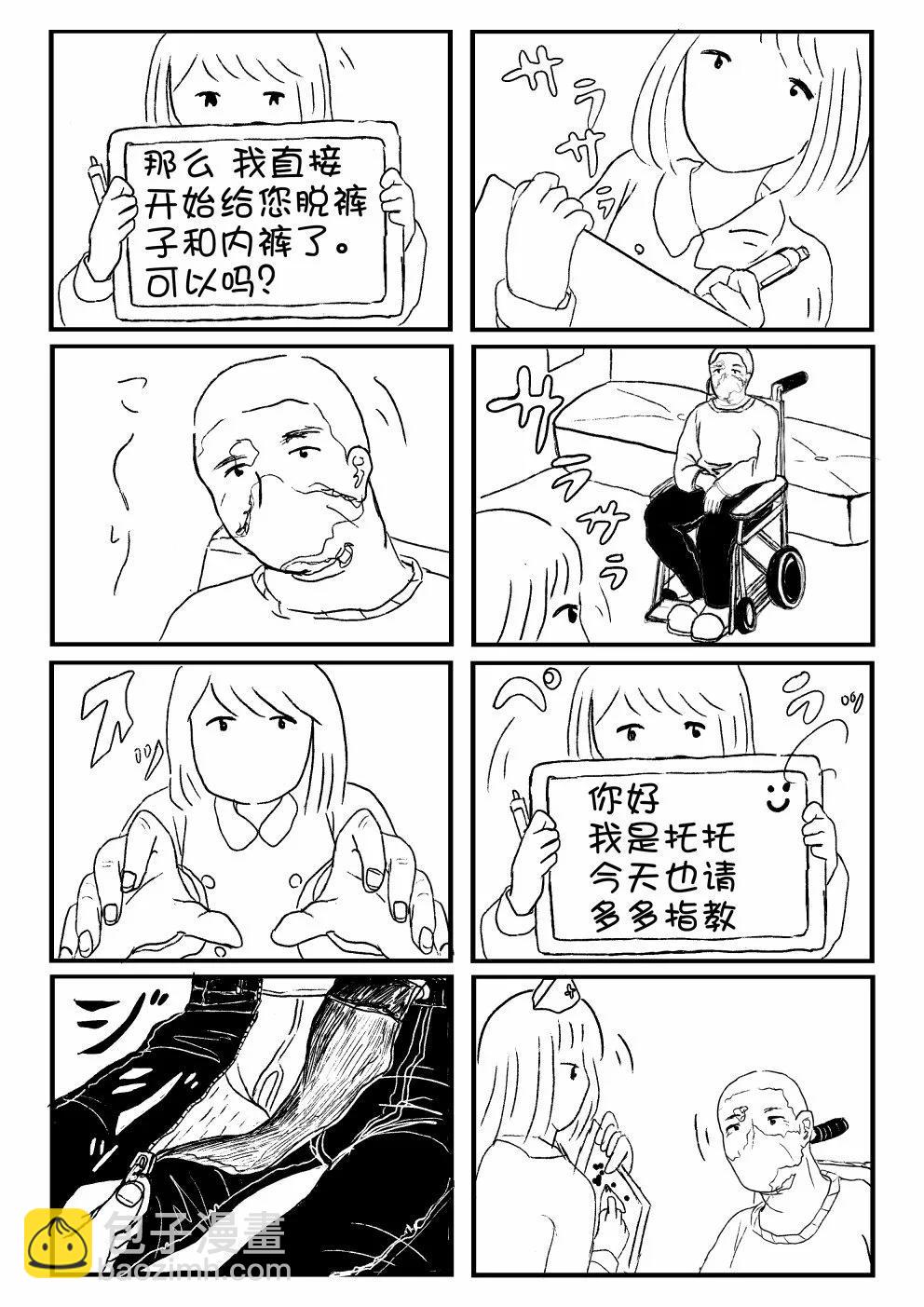 性工作者們是什麼模樣 - 上篇 - 3