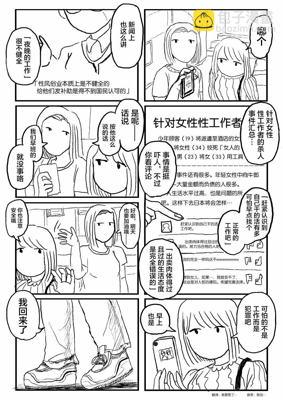 性工作者們是什麼模樣 - 上篇 - 2