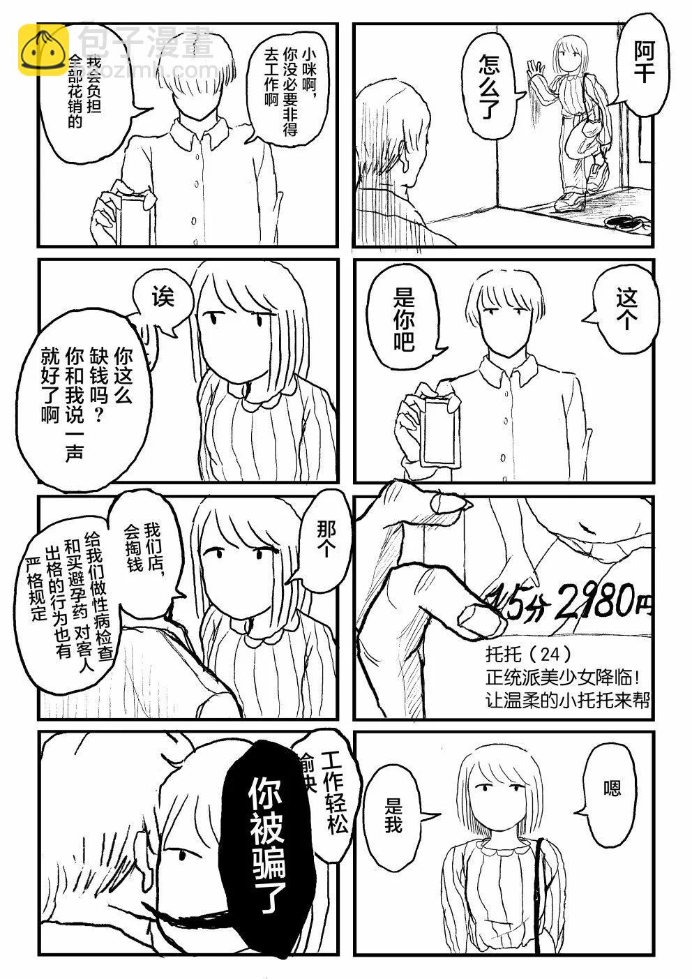 性工作者們是什麼模樣 - 上篇 - 3