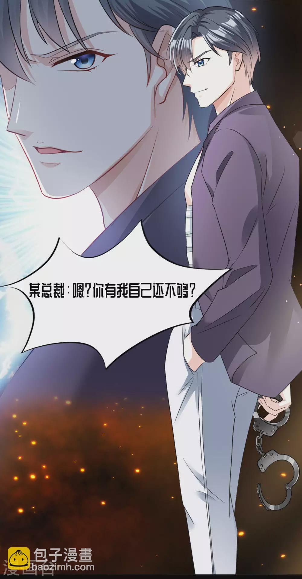 星光璀璨：撿個boss做老公 - 預告 - 1