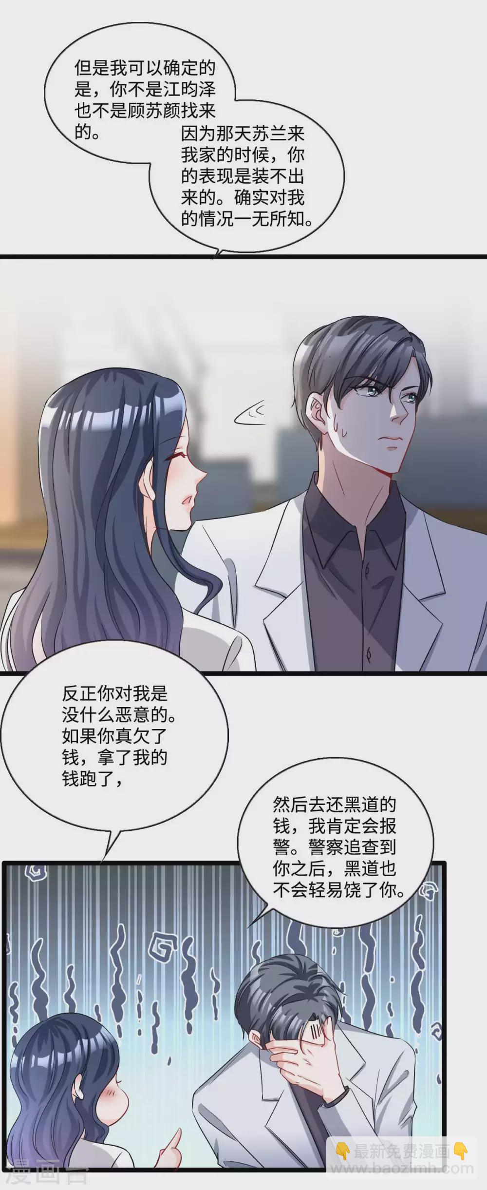 星光璀璨：撿個boss做老公 - 第10話 姐姐我不想努力了 - 4