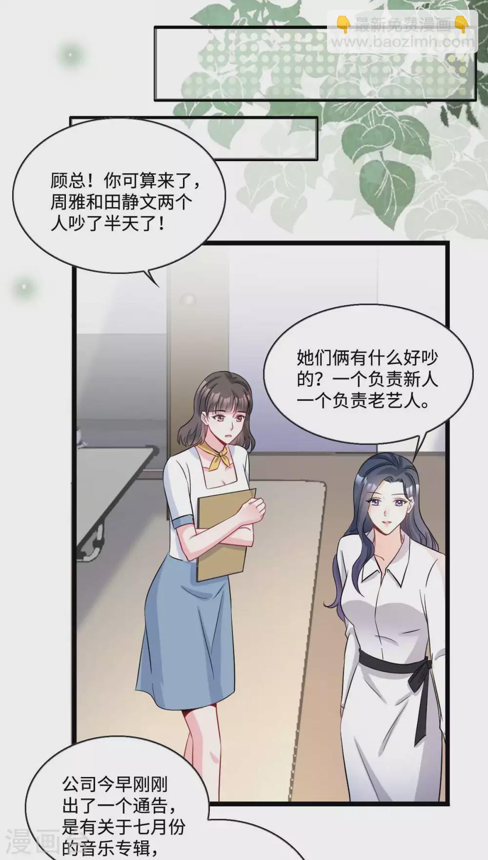 星光璀璨：撿個boss做老公 - 第10話 姐姐我不想努力了 - 4