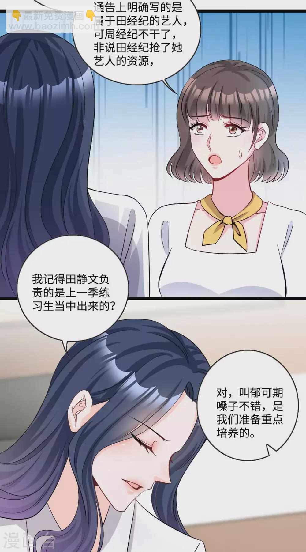 星光璀璨：撿個boss做老公 - 第10話 姐姐我不想努力了 - 1