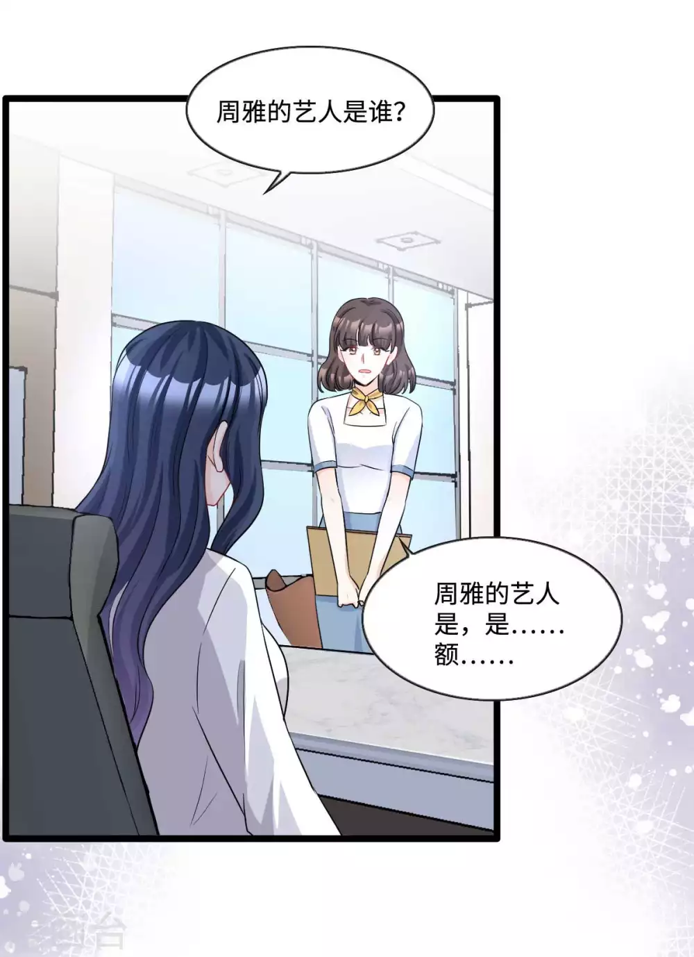 星光璀璨：撿個boss做老公 - 第10話 姐姐我不想努力了 - 2