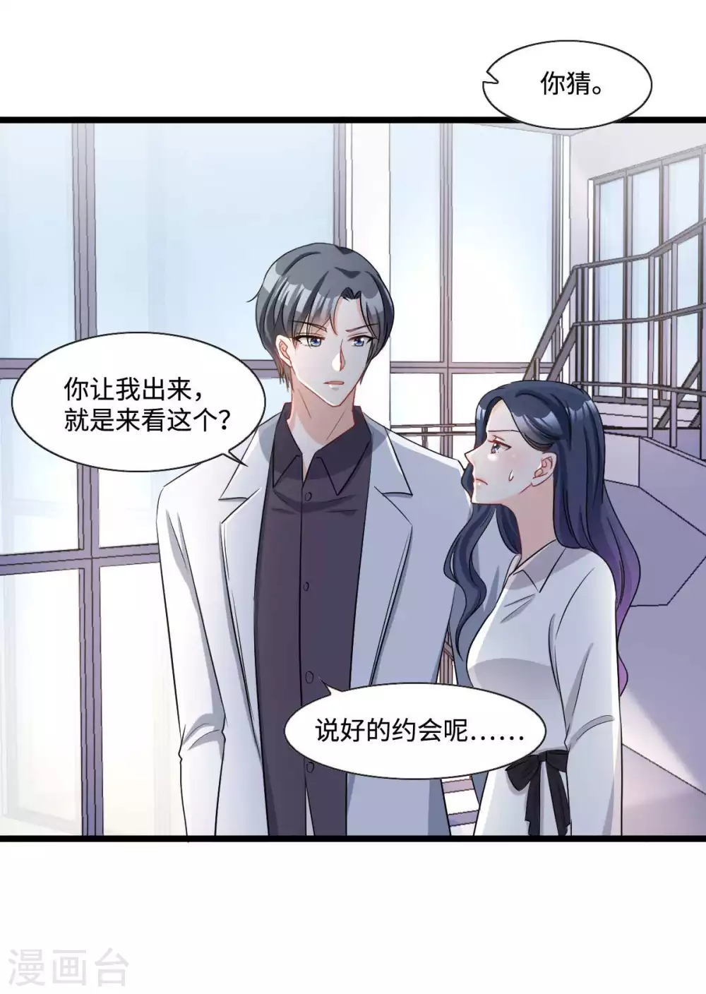 星光璀璨：撿個boss做老公 - 第10話 姐姐我不想努力了 - 3