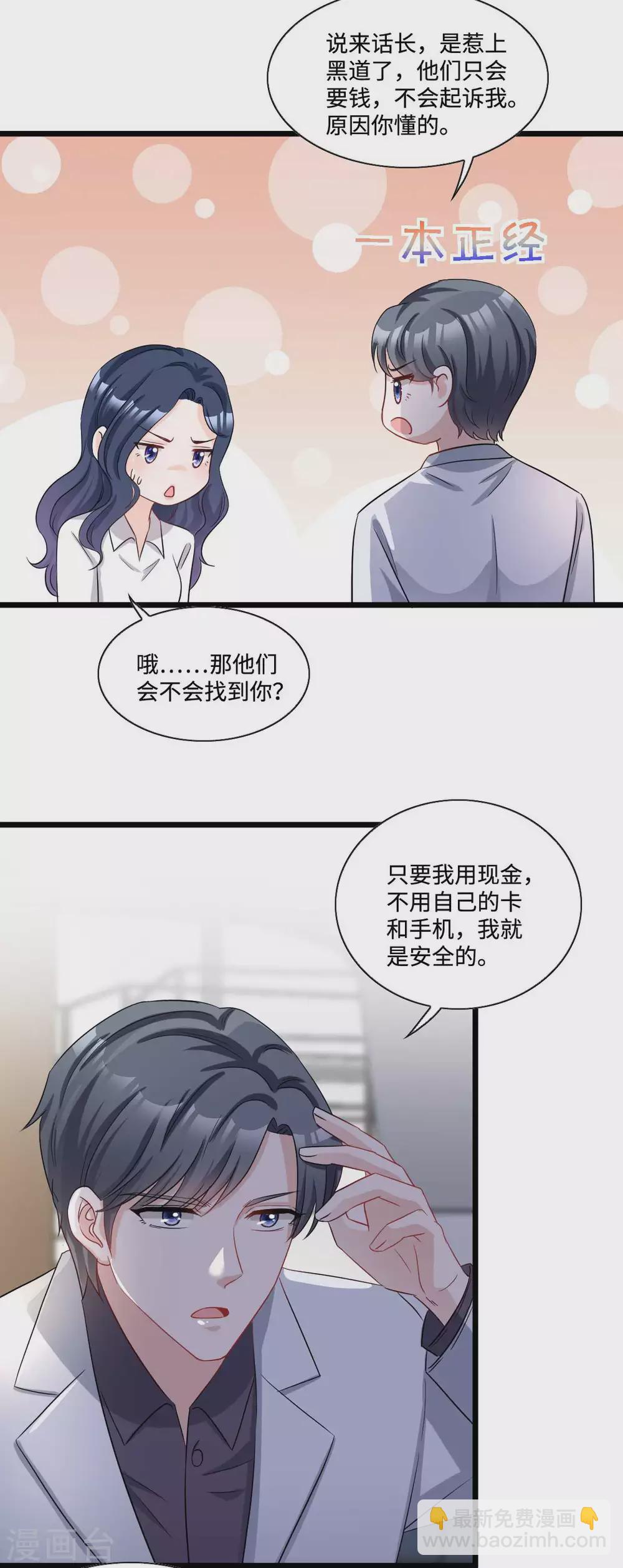 星光璀璨：撿個boss做老公 - 第10話 姐姐我不想努力了 - 3