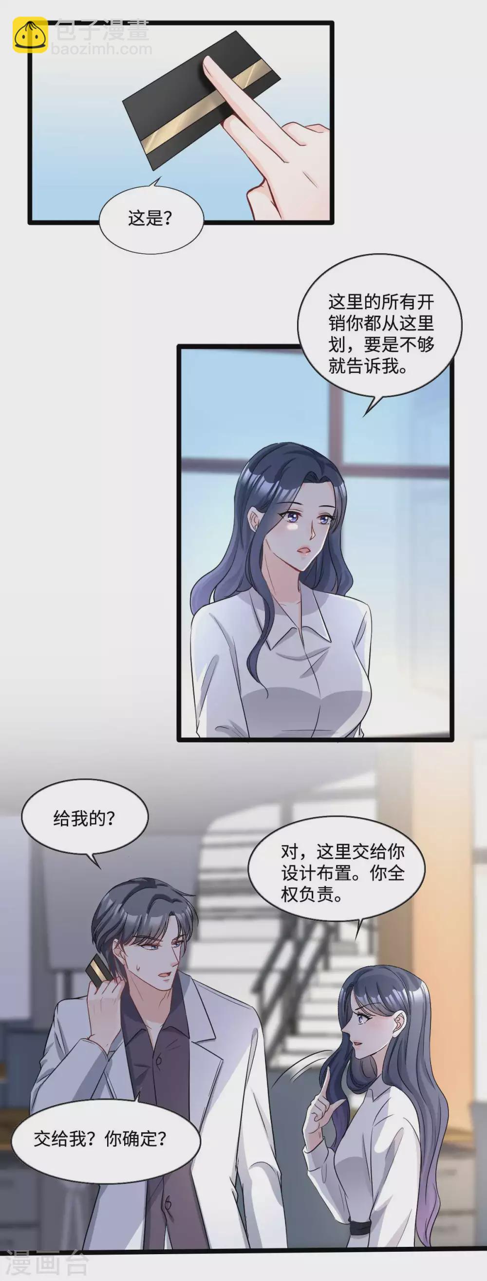 星光璀璨：撿個boss做老公 - 第10話 姐姐我不想努力了 - 1