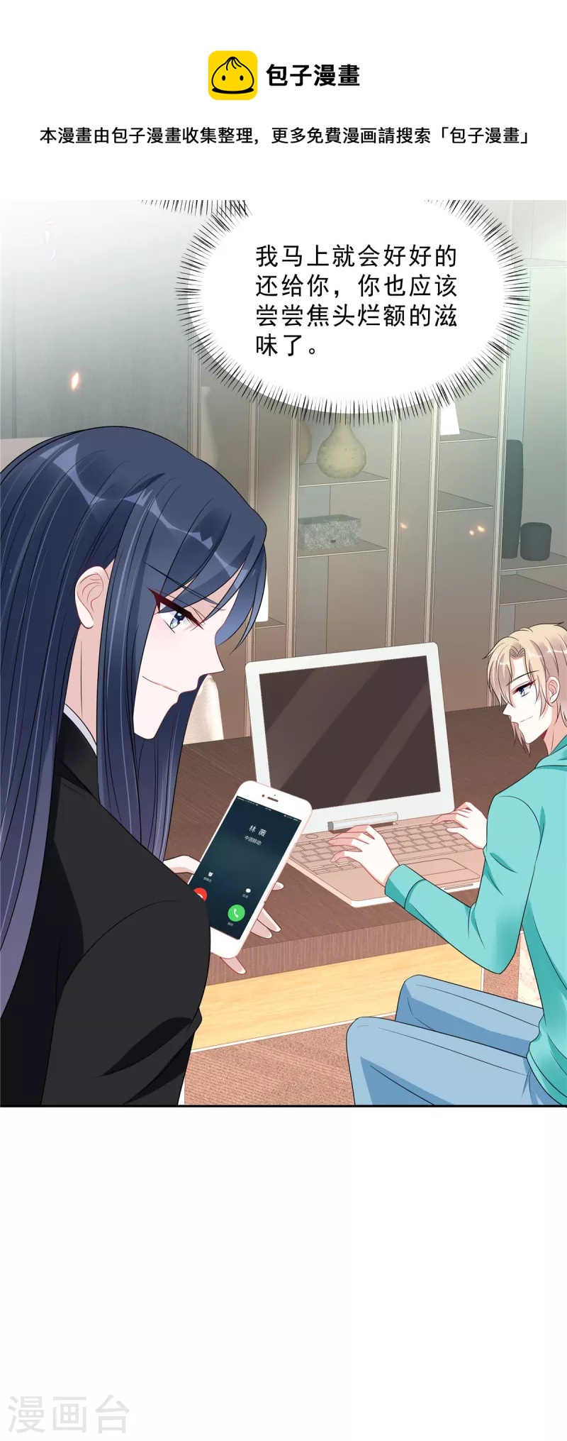 星光璀璨：撿個boss做老公 - 第99話 爲閨蜜戰鬥 - 5