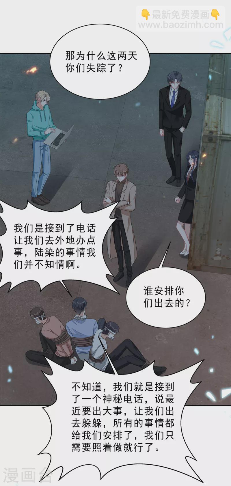 星光璀璨：撿個boss做老公 - 第99話 爲閨蜜戰鬥 - 4