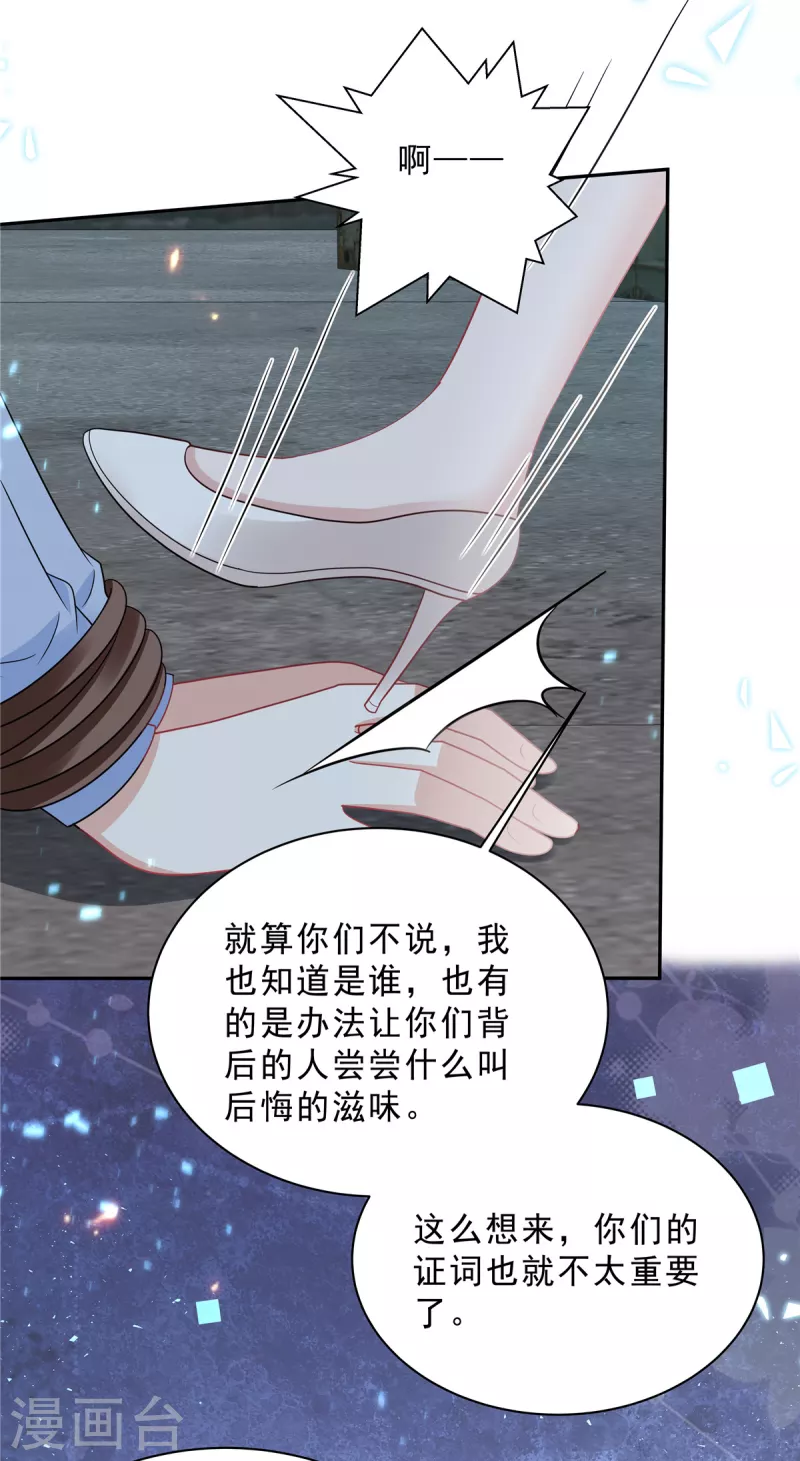 星光璀璨：撿個boss做老公 - 第99話 爲閨蜜戰鬥 - 1