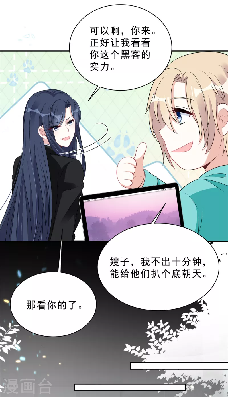 星光璀璨：撿個boss做老公 - 第99話 爲閨蜜戰鬥 - 3