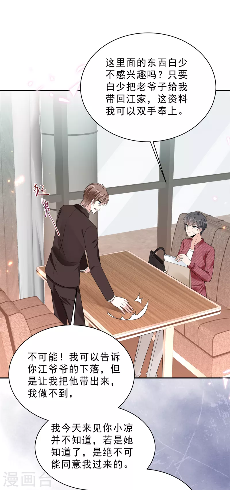 星光璀璨：撿個boss做老公 - 第99話 爲閨蜜戰鬥 - 2