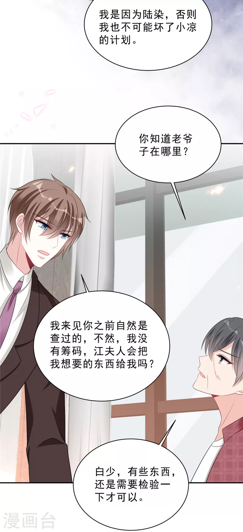 星光璀璨：撿個boss做老公 - 第99話 爲閨蜜戰鬥 - 3