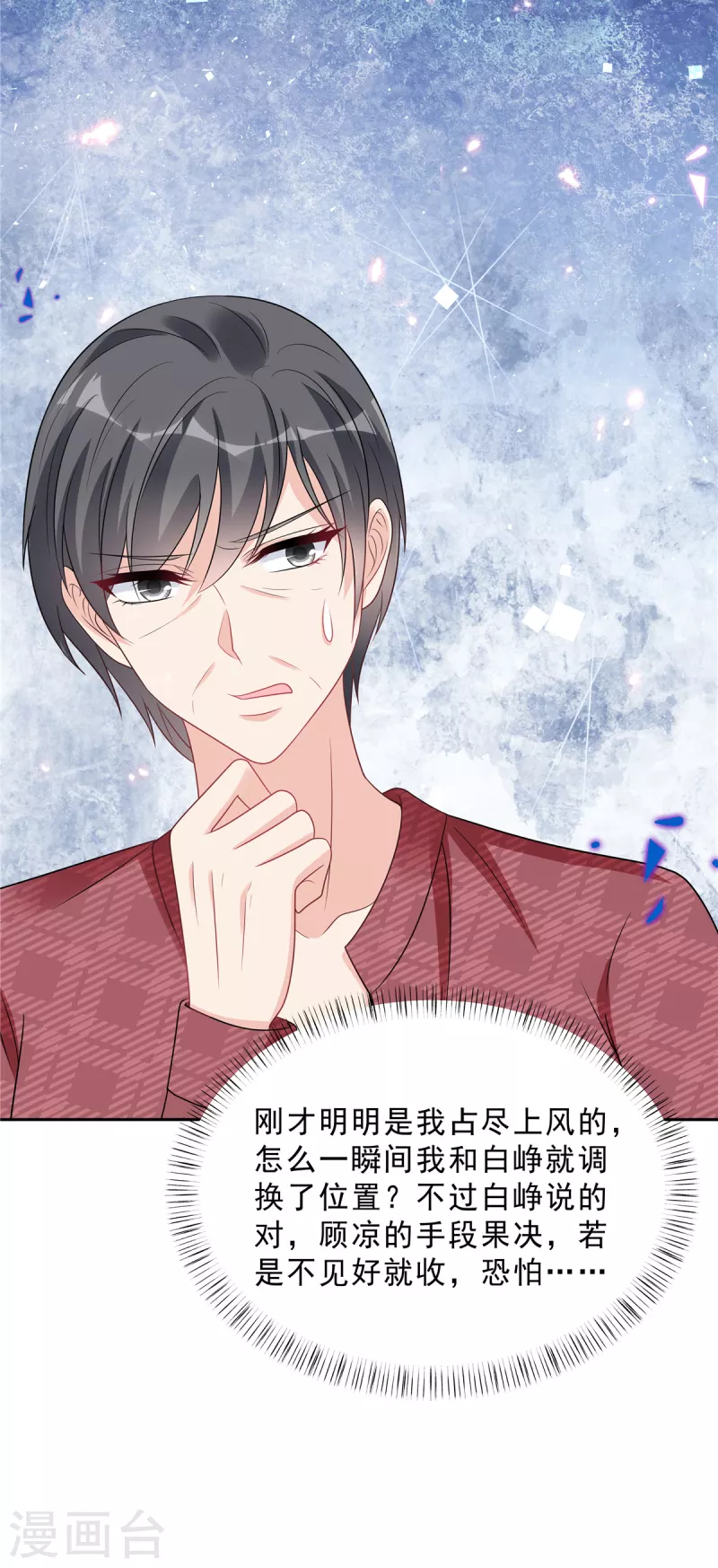 星光璀璨：撿個boss做老公 - 第99話 爲閨蜜戰鬥 - 2